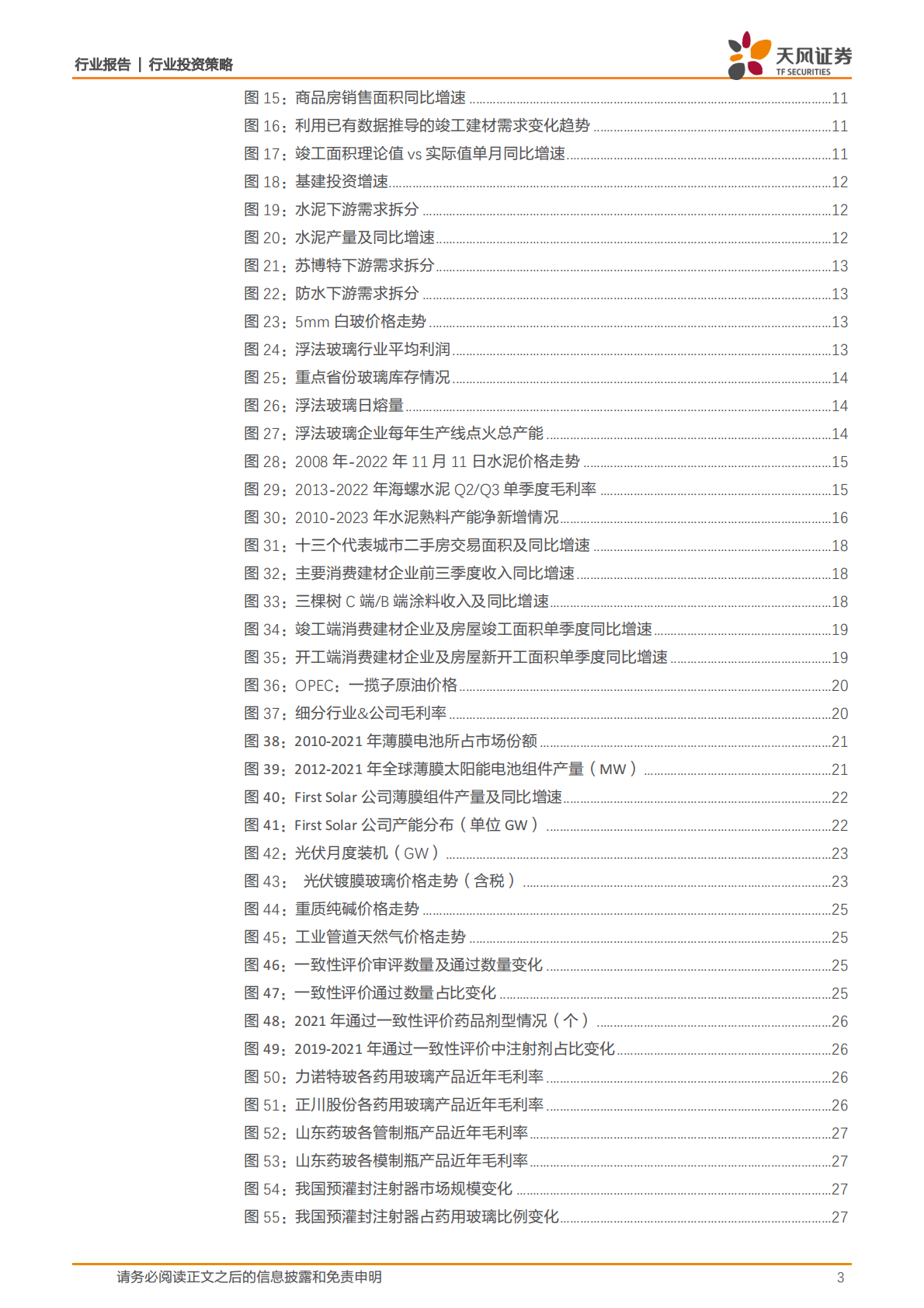 建筑材料：建材2023年度策略：关注地产需求积极变化及新兴建材 第3页