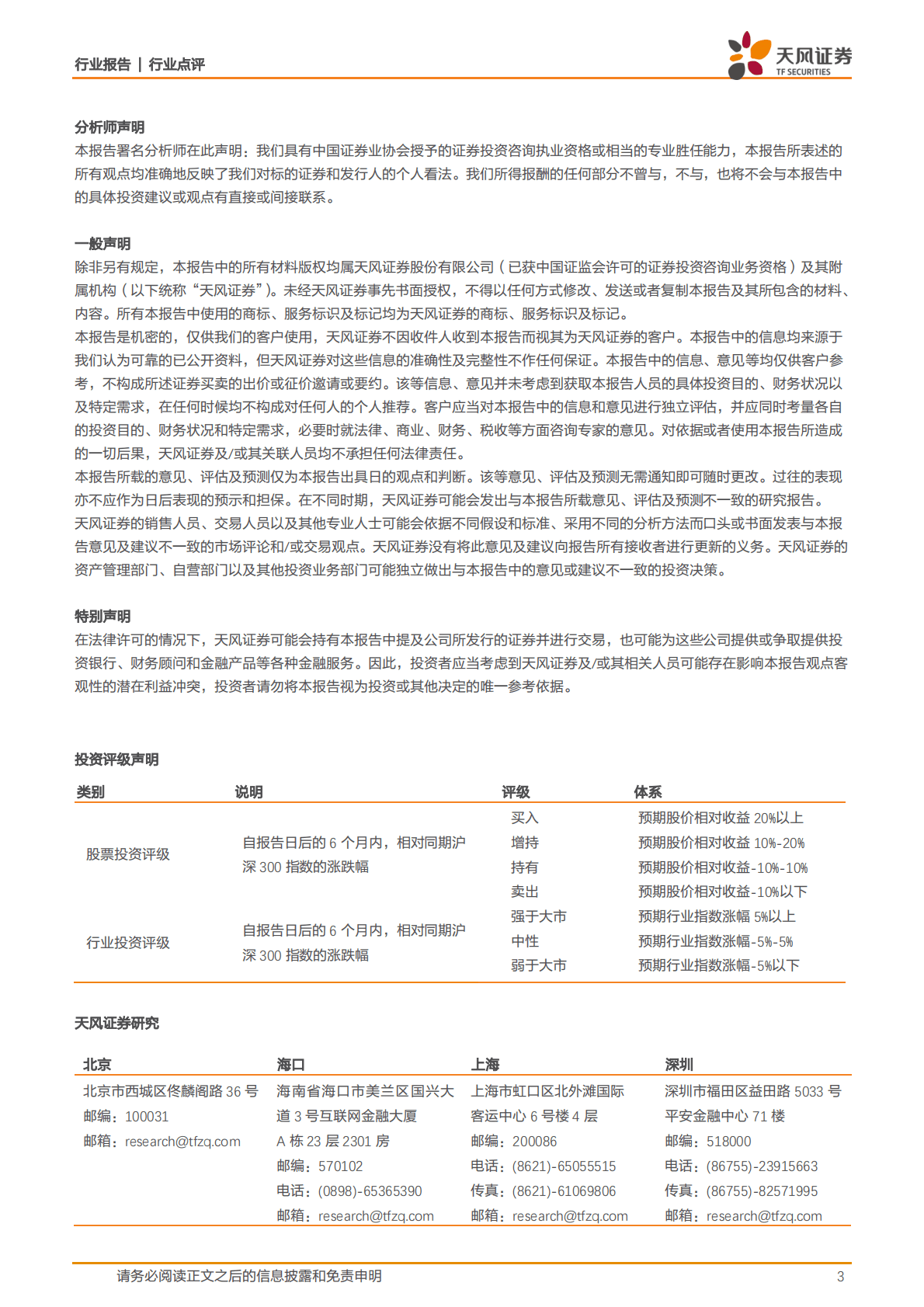 汽车11月新势力销量点评：自主品牌领跑，理想蔚来重回第一阵营 第3页