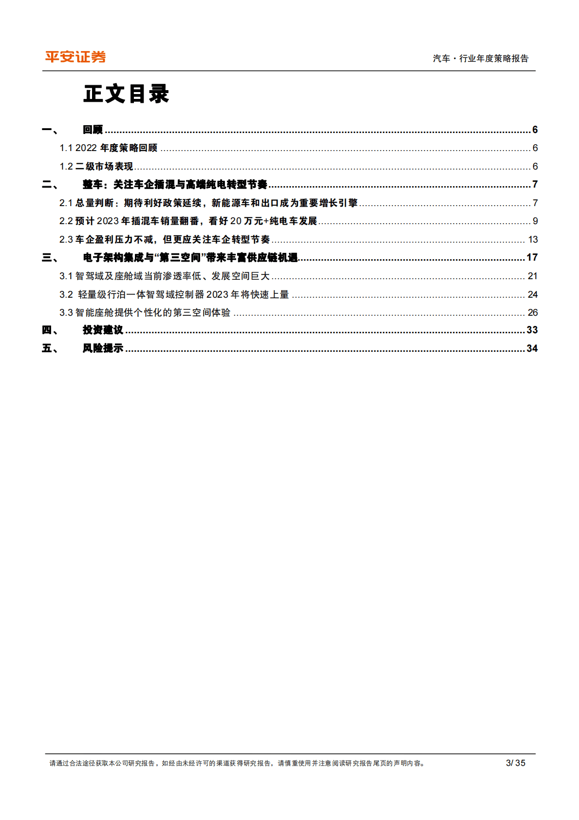 汽车行业年度策略报告：破土嫩芽，参天可期 第3页