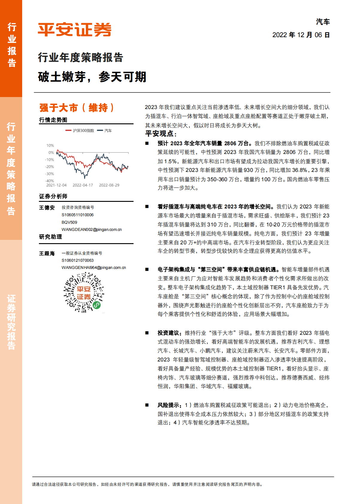 汽车行业年度策略报告：破土嫩芽，参天可期 第1页