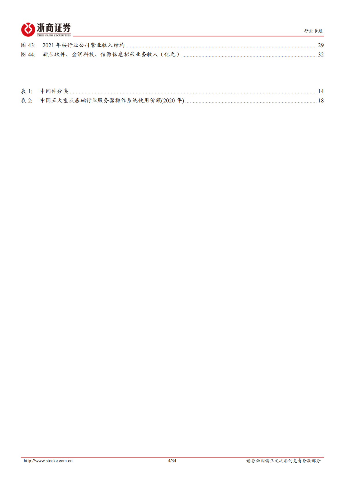 软件开发行业深度报告：从大国崛起看软件替代 第4页