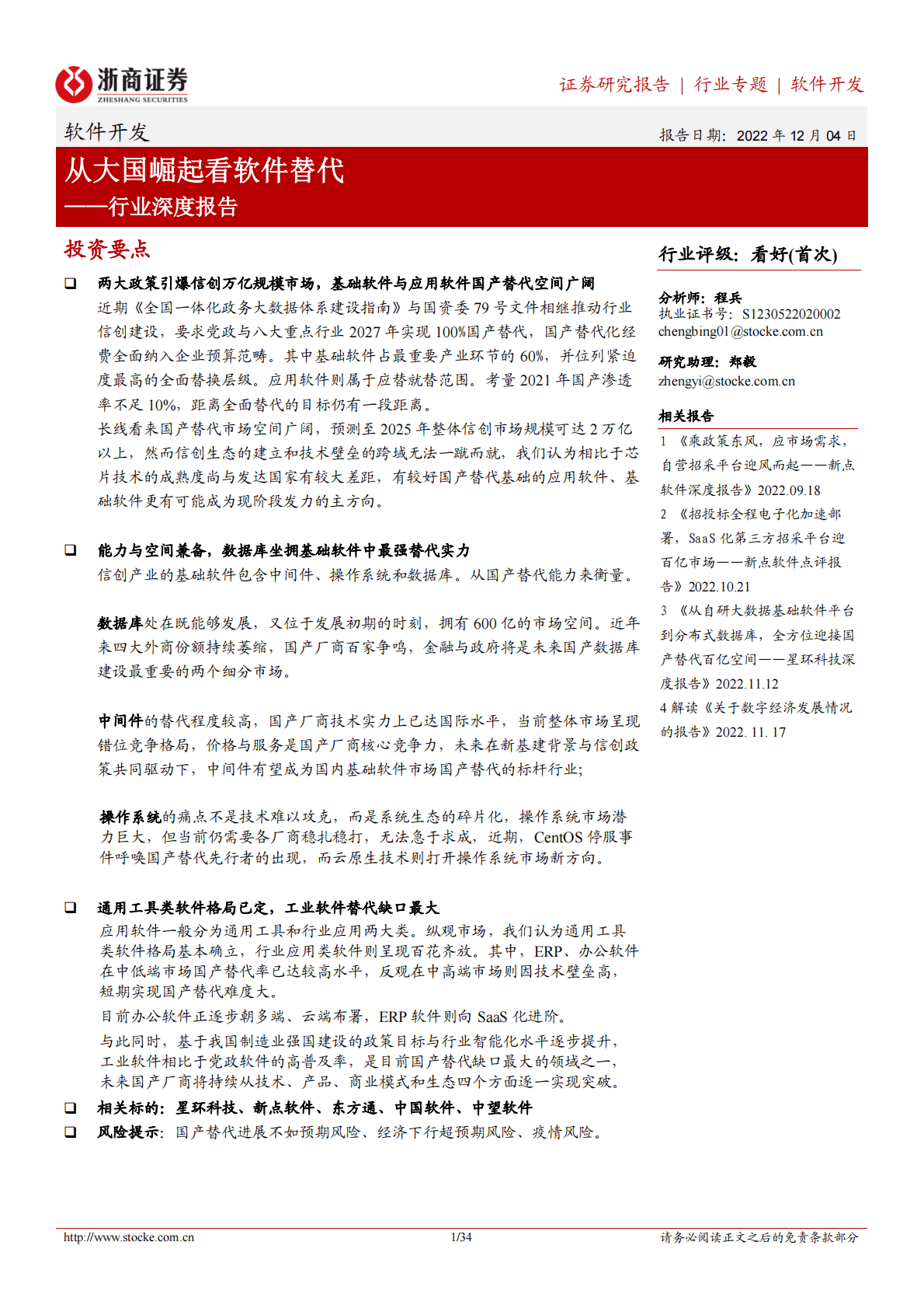 软件开发行业深度报告：从大国崛起看软件替代 第1页
