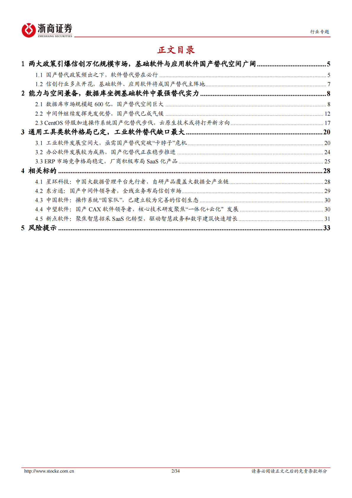 软件开发行业深度报告：从大国崛起看软件替代 第2页