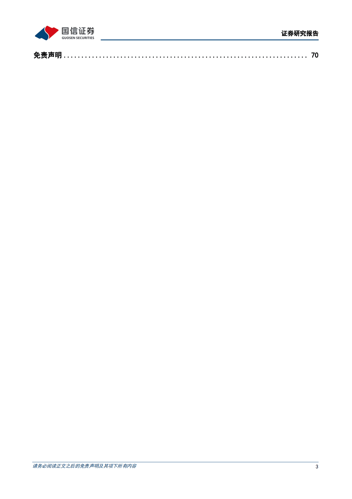 通信行业2023年投资策略：复苏赛道选龙头，景气赛道找弹性 第3页