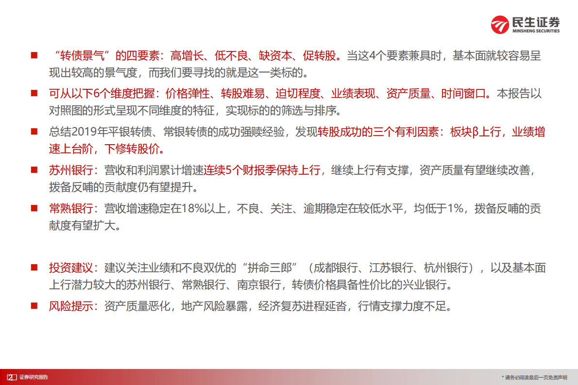 银行可转债研究手册：寻找“转债景气” 第2页