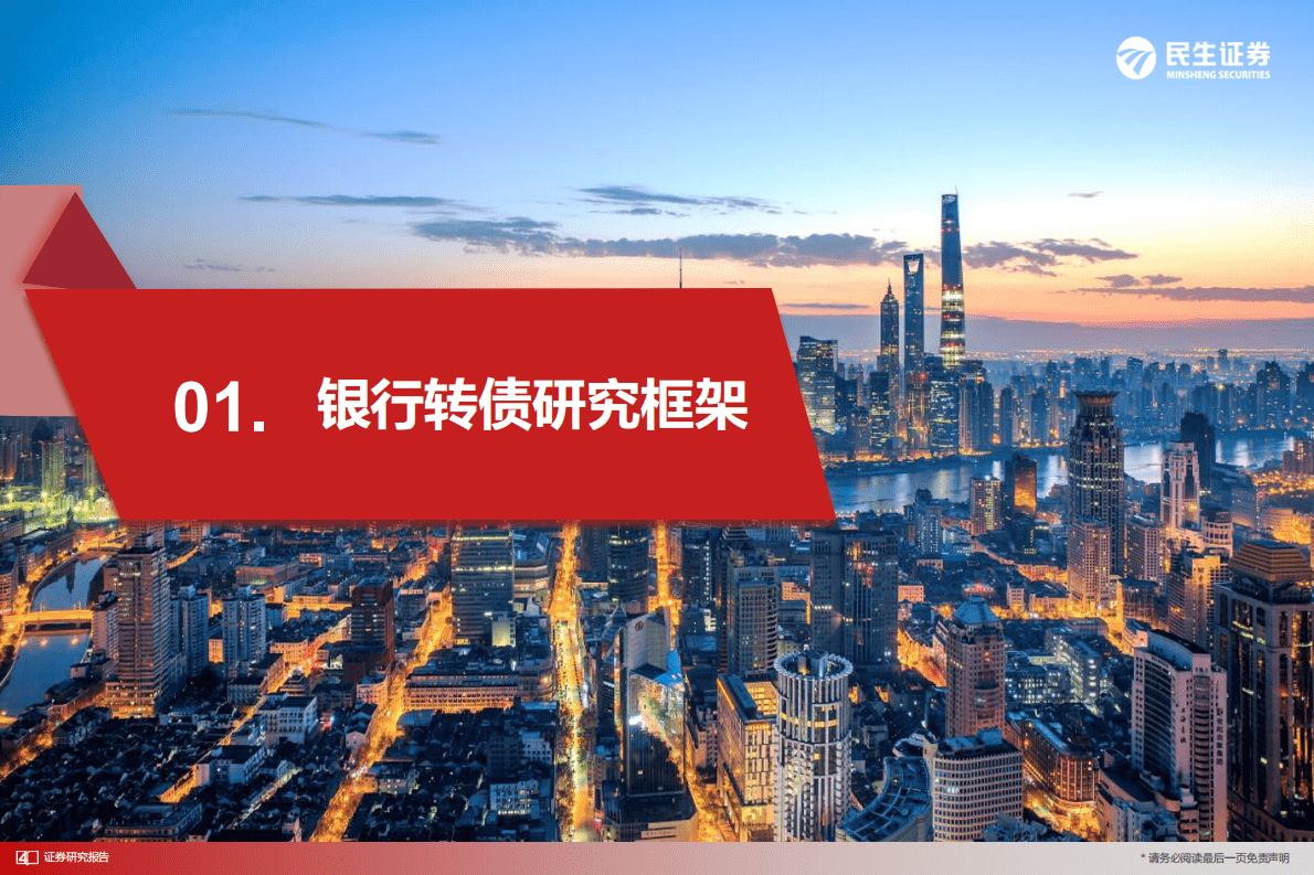 银行可转债研究手册：寻找“转债景气” 第4页