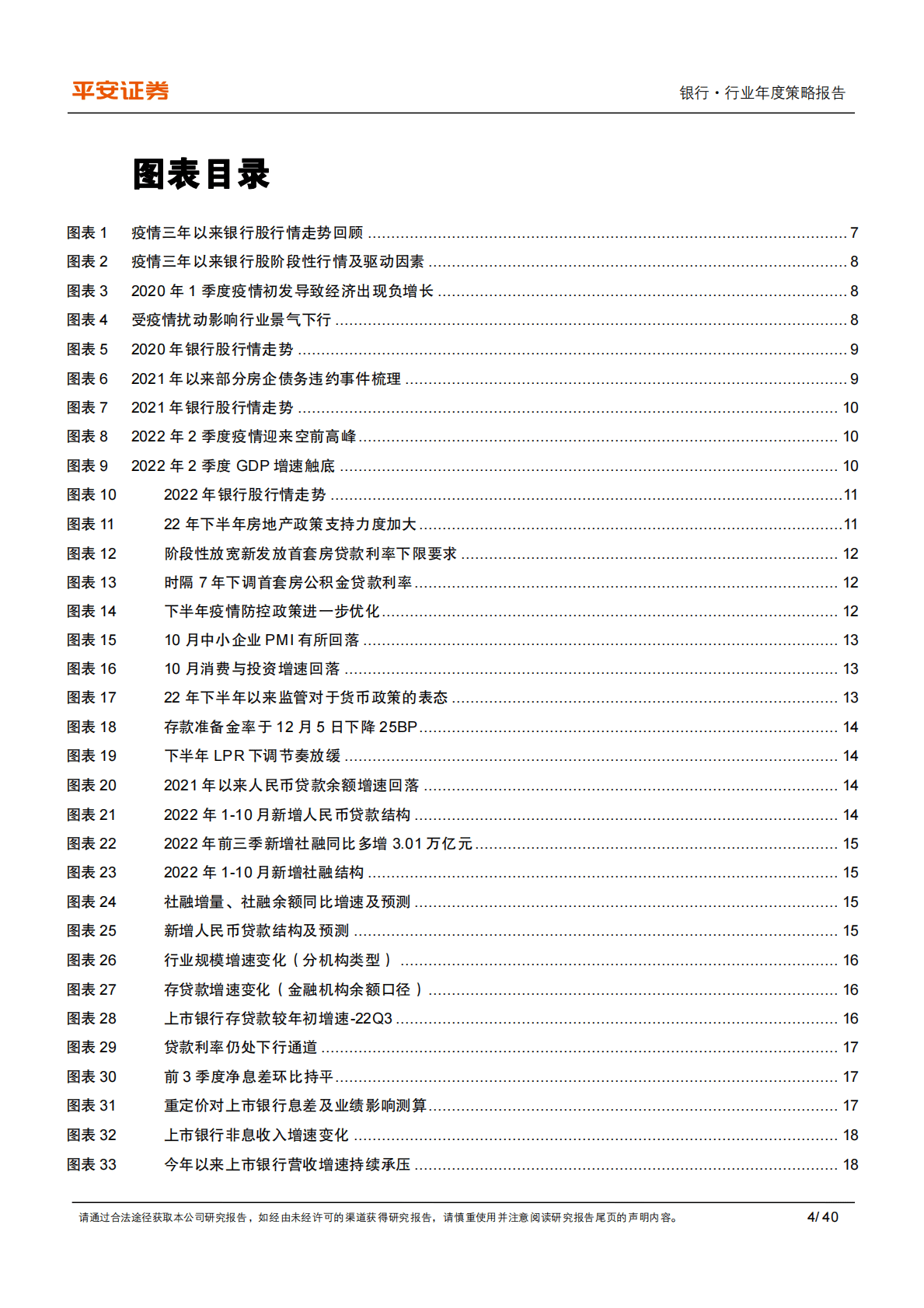 银行行业2023年度策略报告：拨云见日，改善可期 第4页