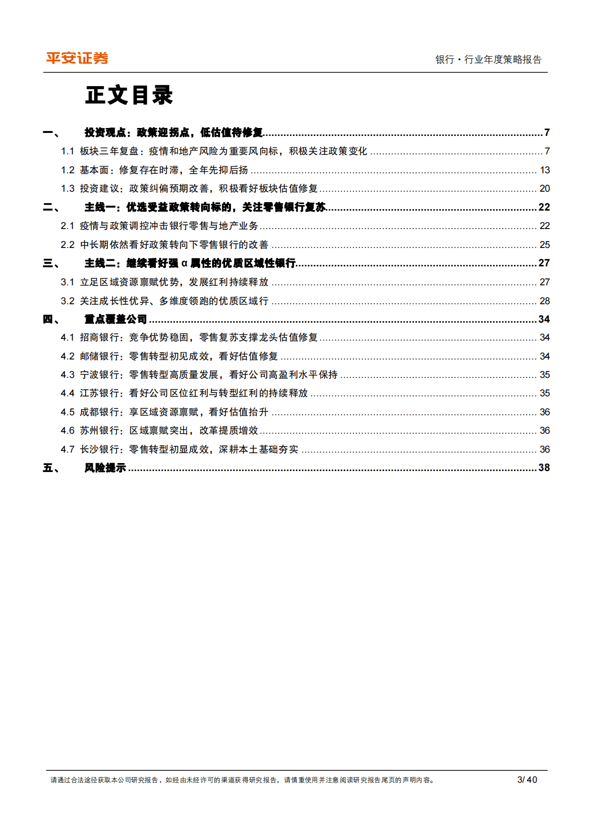 银行行业2023年度策略报告：拨云见日，改善可期 第3页