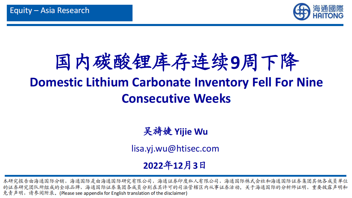 有色金属：国内碳酸锂库存连续9周下降 第1页