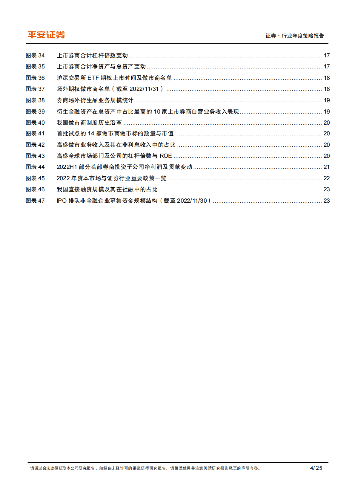 证券行业2023年度策略报告：基本面周期性波动，行业转型行稳致远 第4页
