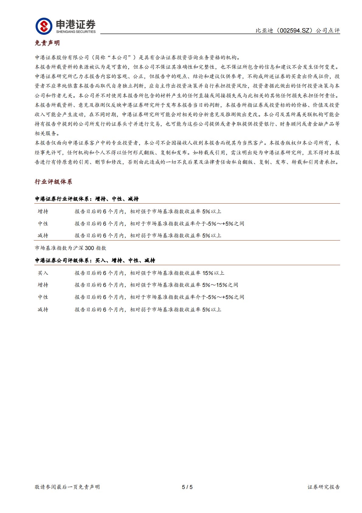 比亚迪-公司点评：11月产销加速向上 海外销量破万 第5页