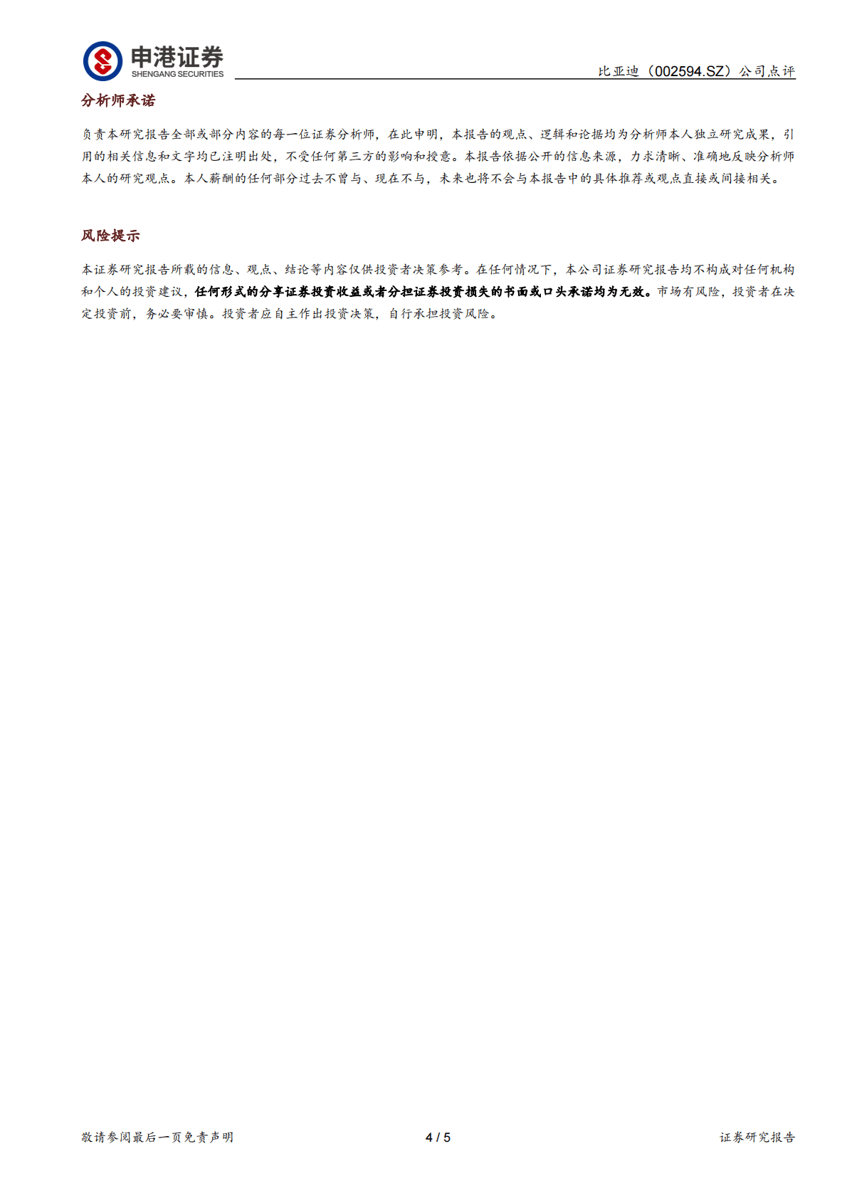 比亚迪-公司点评：11月产销加速向上 海外销量破万 第4页