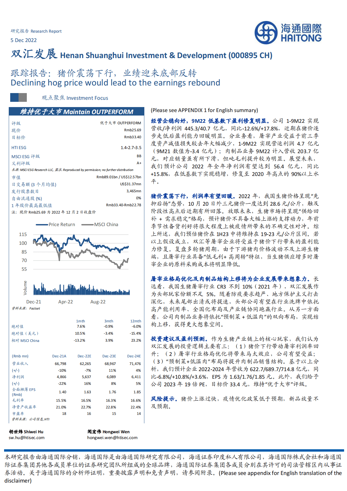双汇发展-跟踪报告：猪价震荡下行，业绩迎来底部反转 第1页