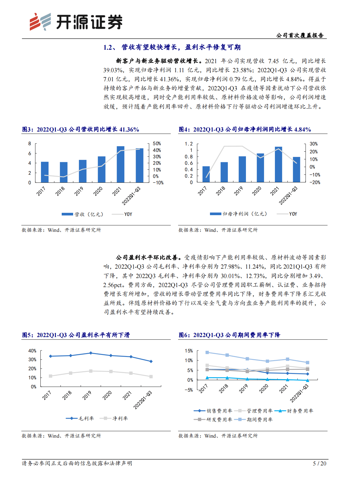 松原股份-公司首次覆盖报告：被动安全系统集成供应商，加速推进国产替代 第5页