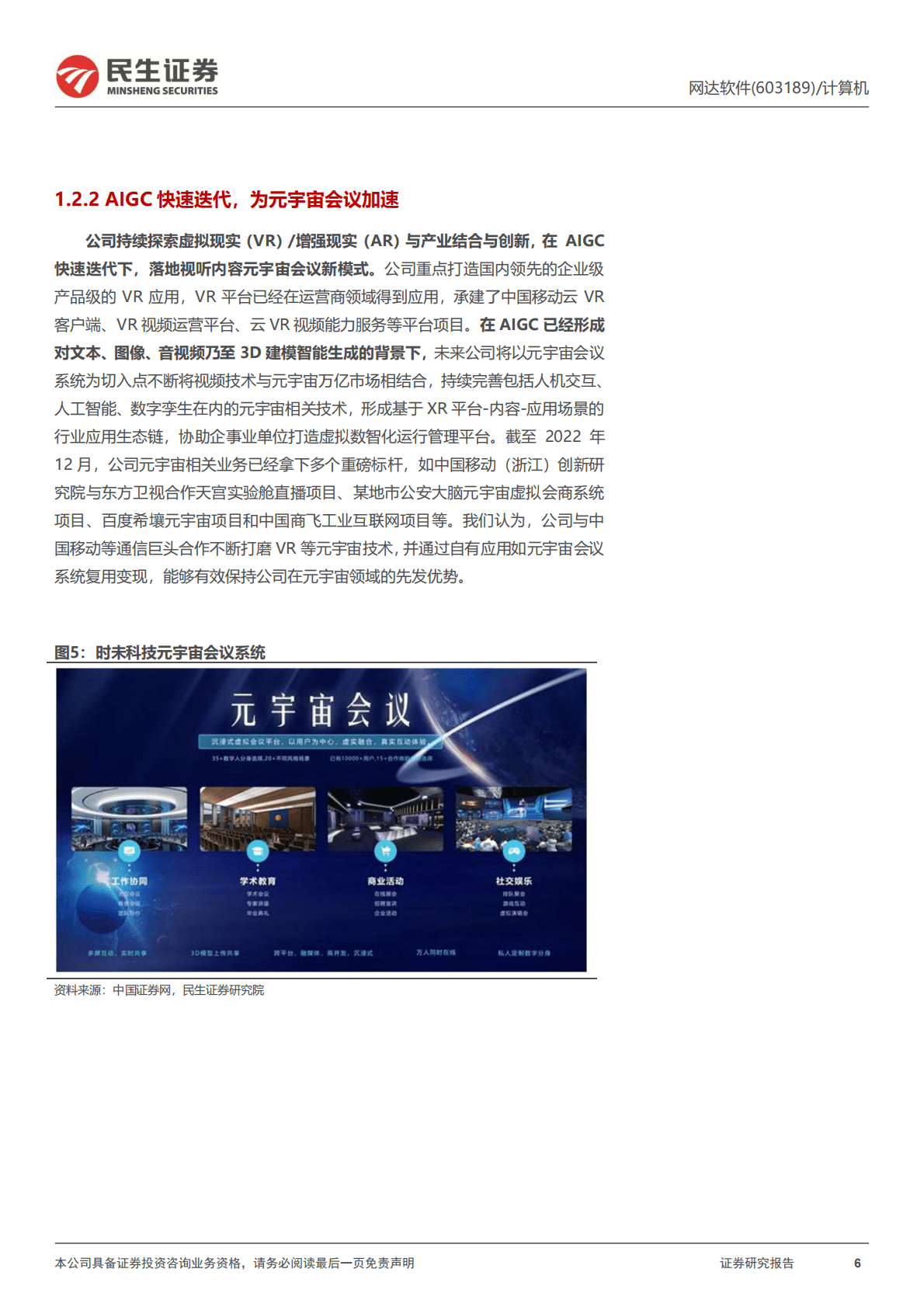 网达软件-深度报告：大视频时代运营商AIGC龙头 第6页