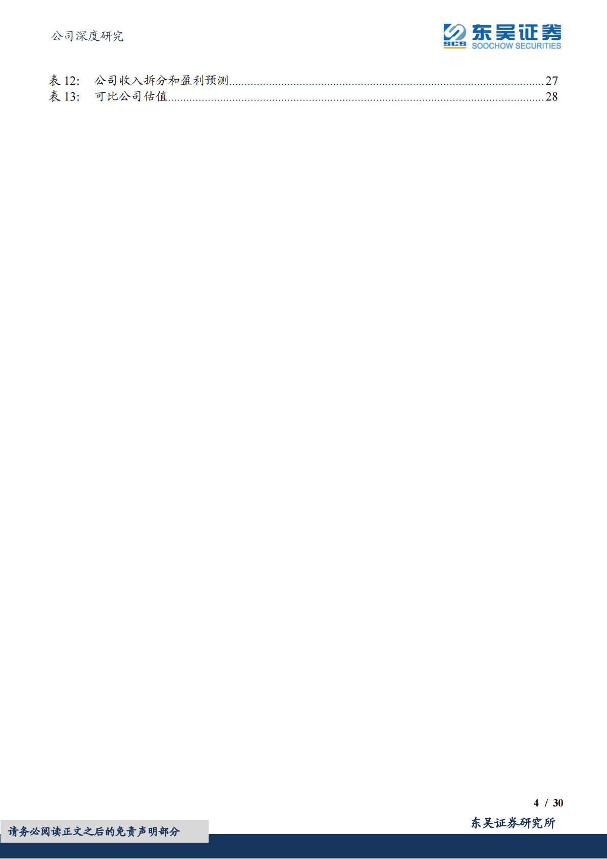 信立泰-深耕慢病领域，国内罕有&ldquo;产品+团队&rdquo;组合 第4页