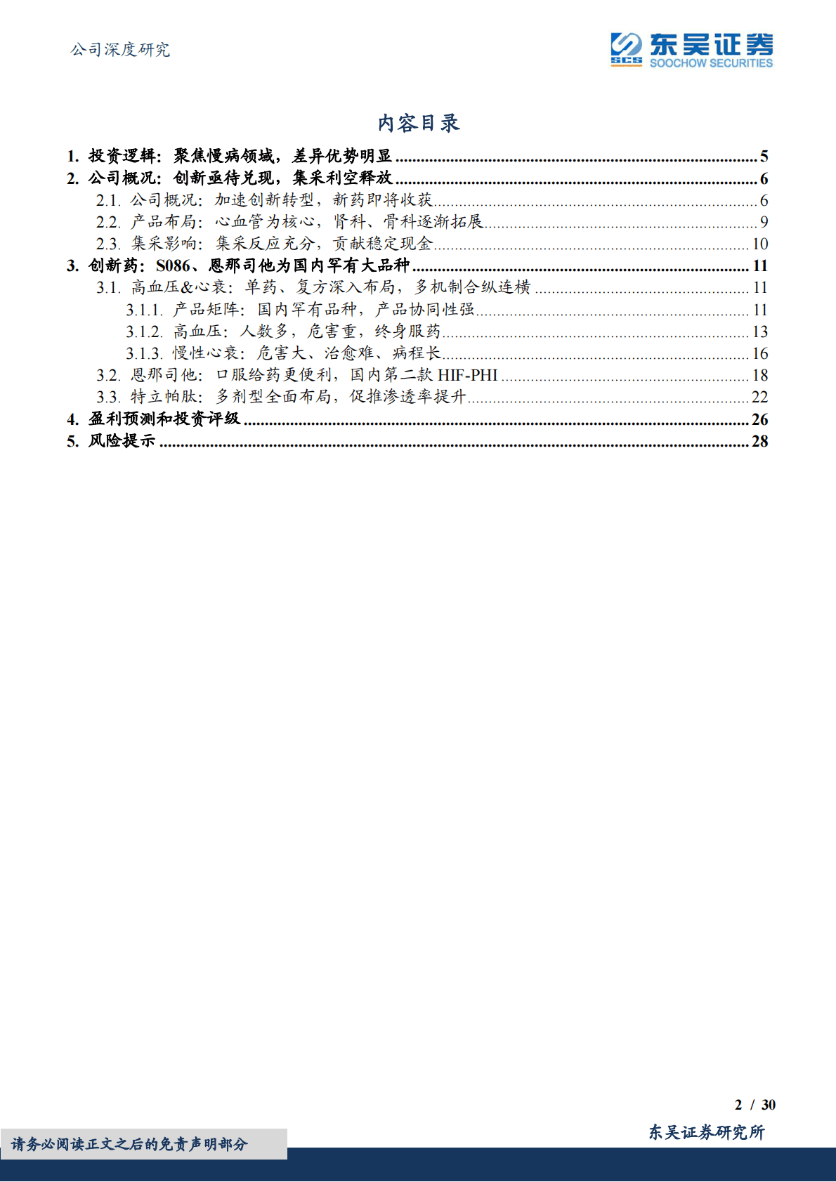 信立泰-深耕慢病领域，国内罕有&ldquo;产品+团队&rdquo;组合 第2页