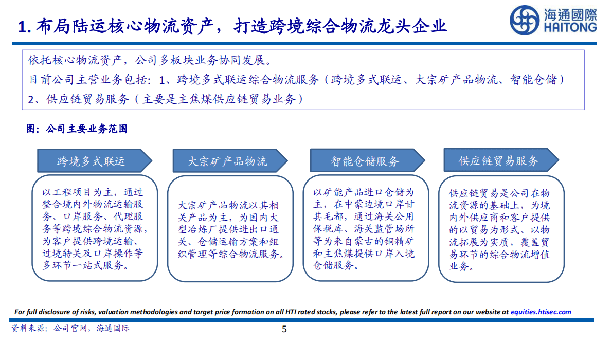嘉友国际-长期专注跨境综合物流，拓展中非业务前景可期 第5页