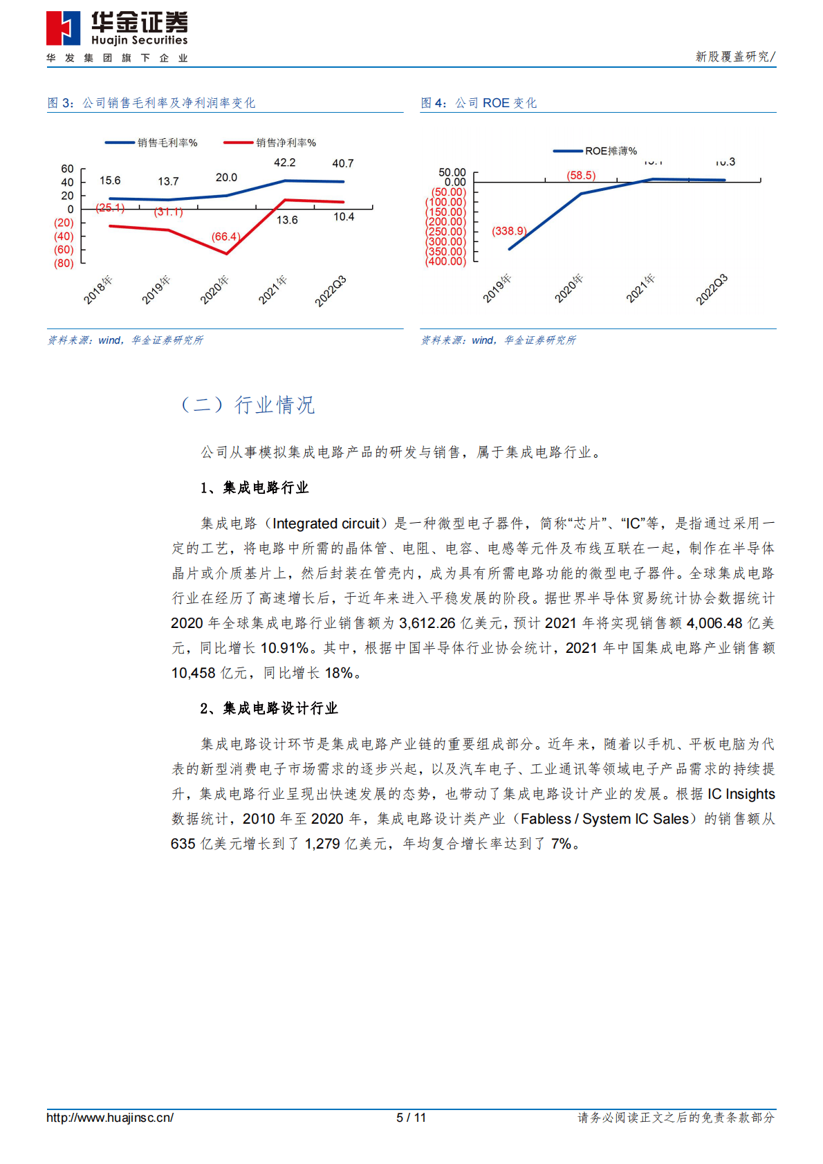 杰华特 -新股覆盖研究 第5页