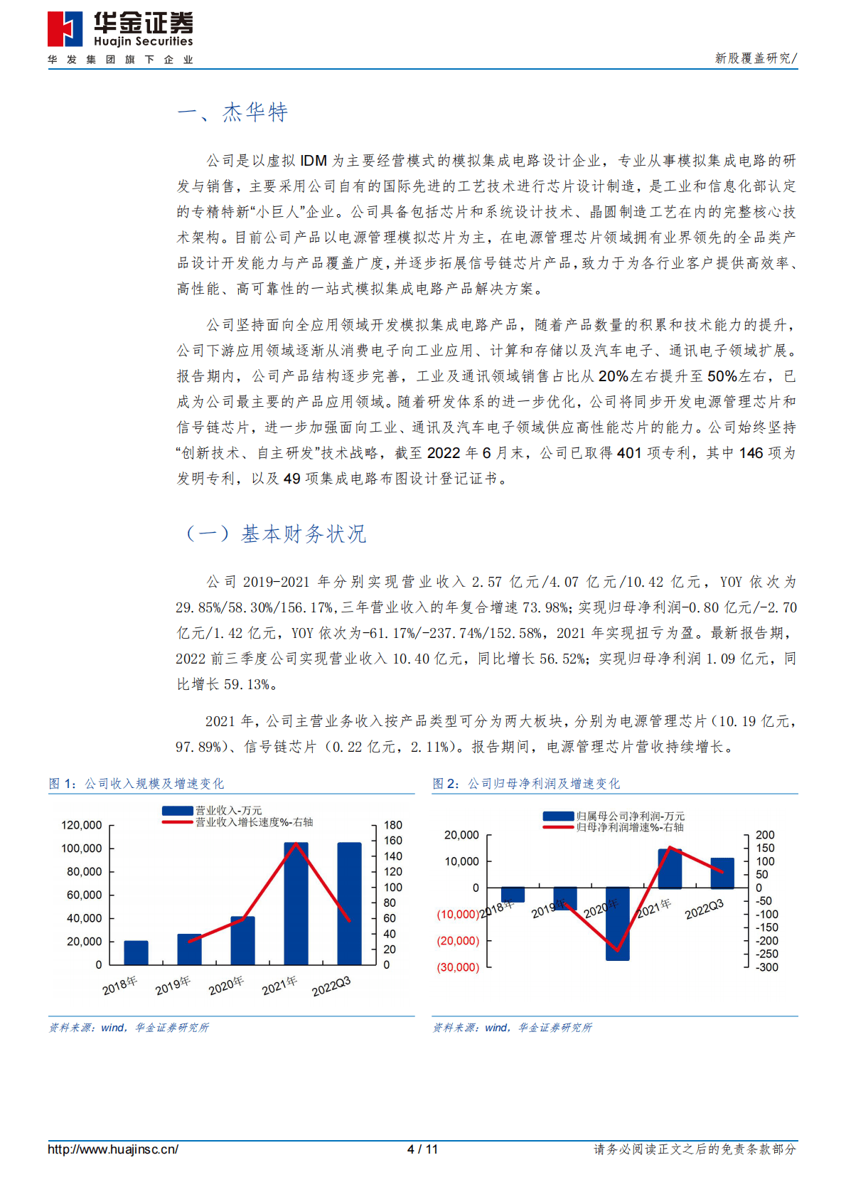 杰华特 -新股覆盖研究 第4页