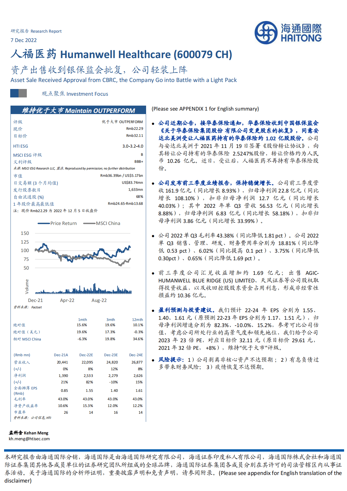 人福医药-资产出售收到银保监会批复，公司轻装上阵 第1页