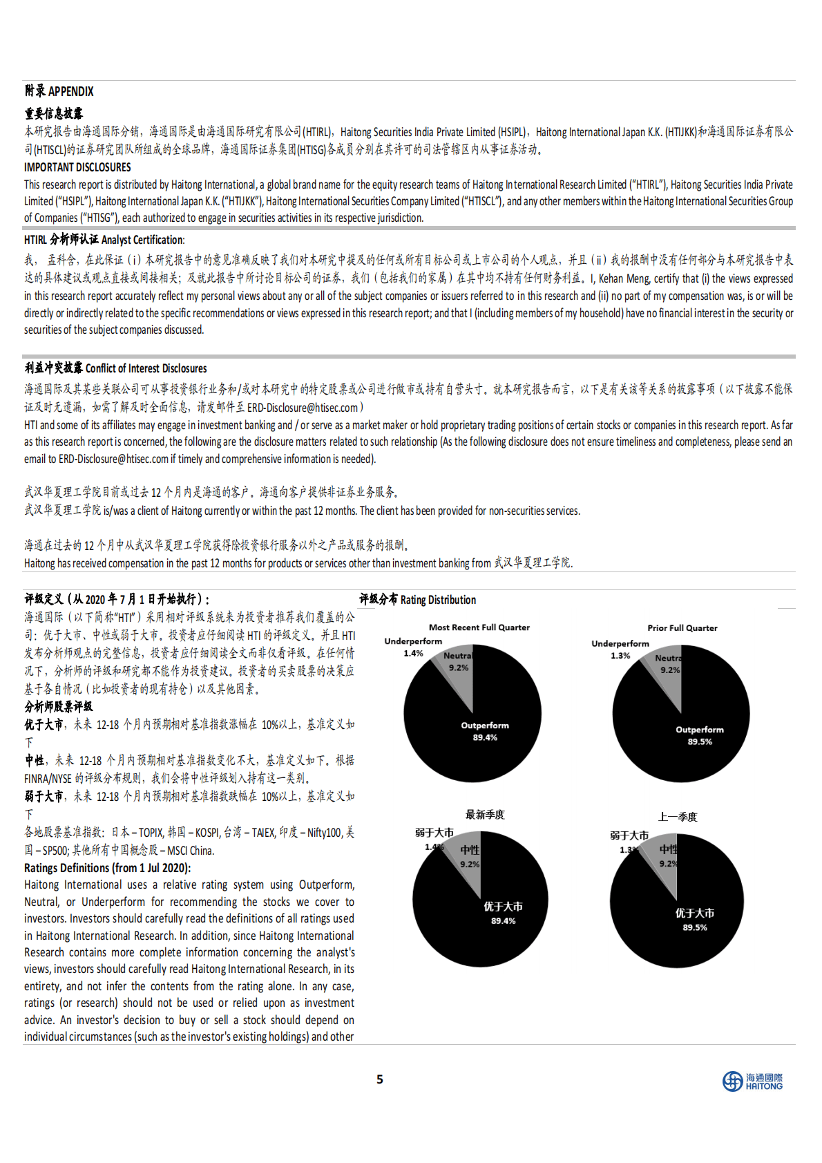 人福医药-资产出售收到银保监会批复，公司轻装上阵 第5页