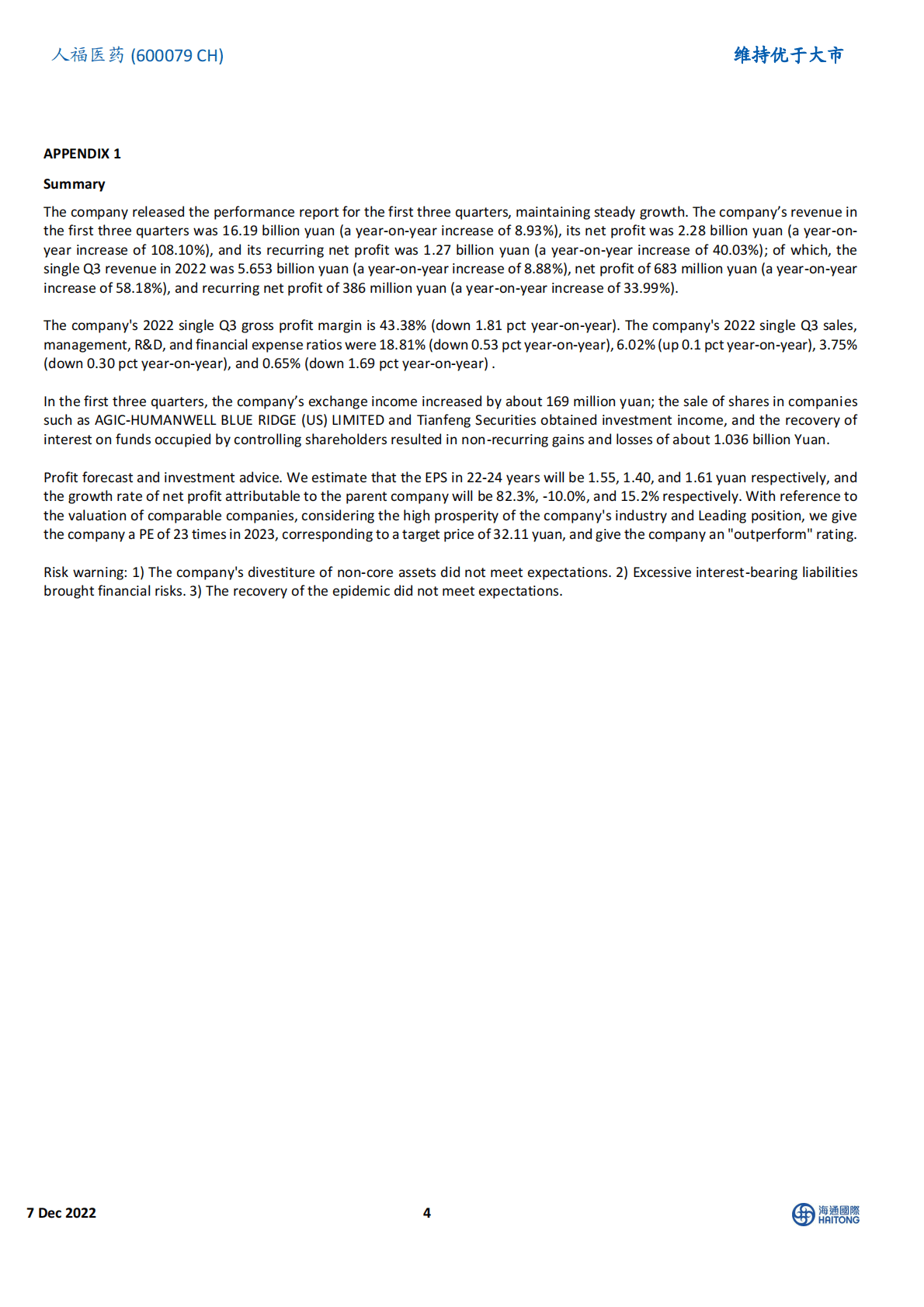 人福医药-资产出售收到银保监会批复，公司轻装上阵 第4页