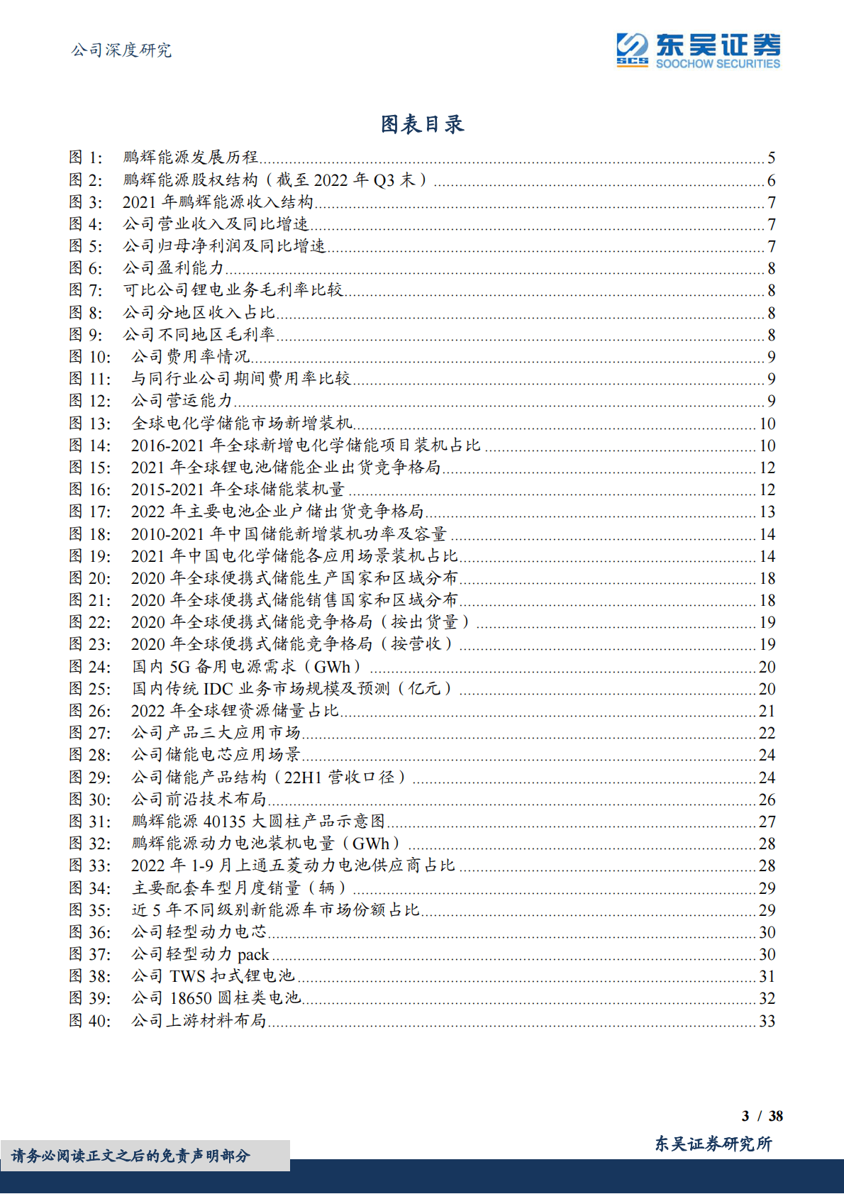 鹏辉能源：产品结构持续优化，储能+钠电池焕发新机 第3页