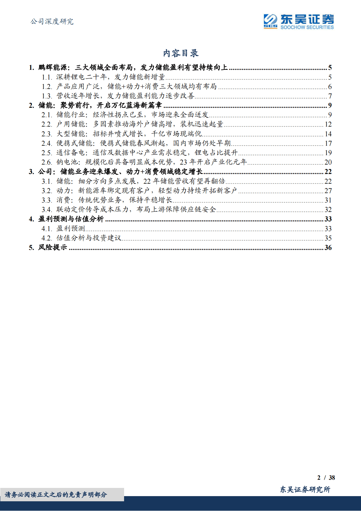 鹏辉能源：产品结构持续优化，储能+钠电池焕发新机 第2页