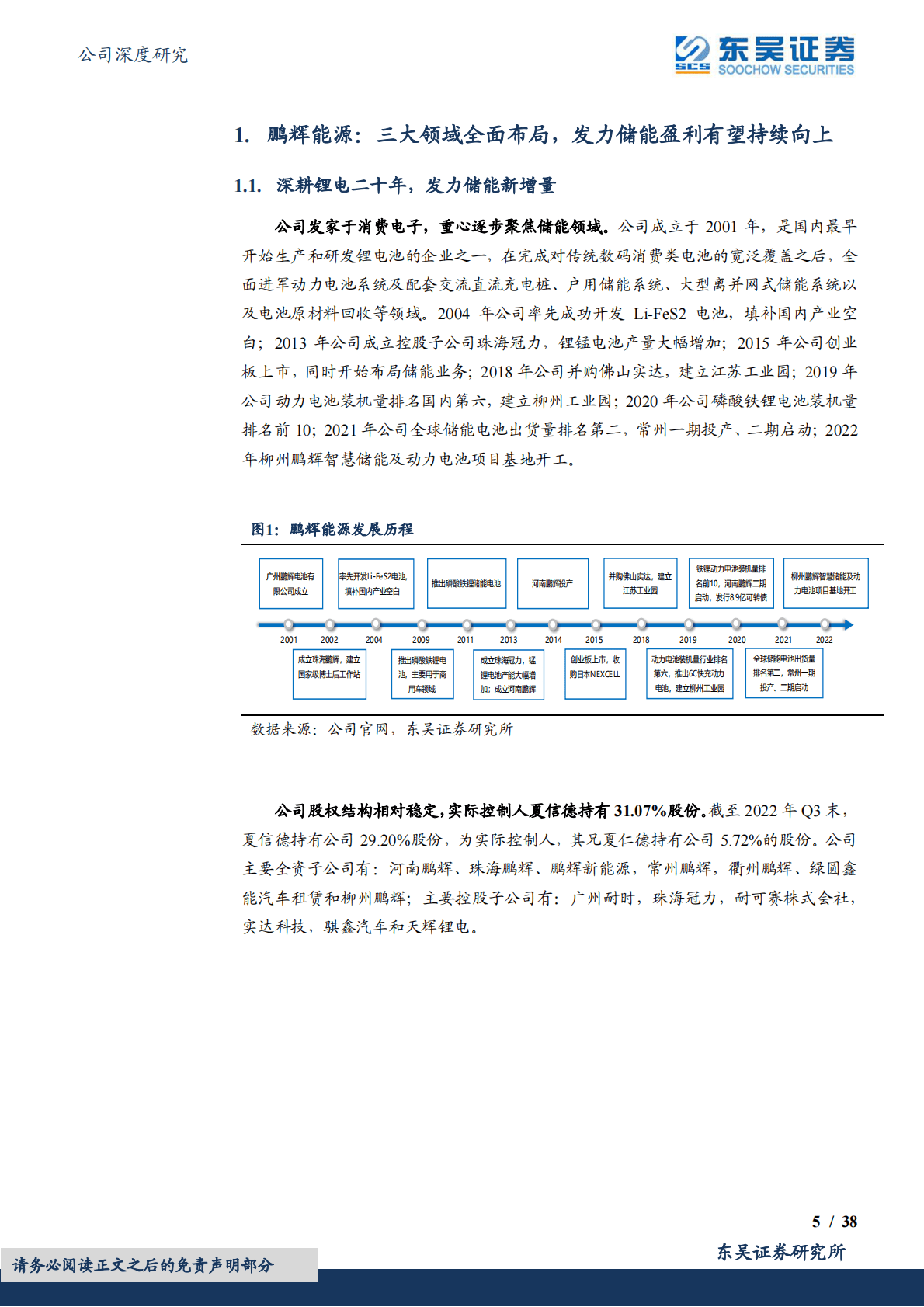 鹏辉能源：产品结构持续优化，储能+钠电池焕发新机 第5页