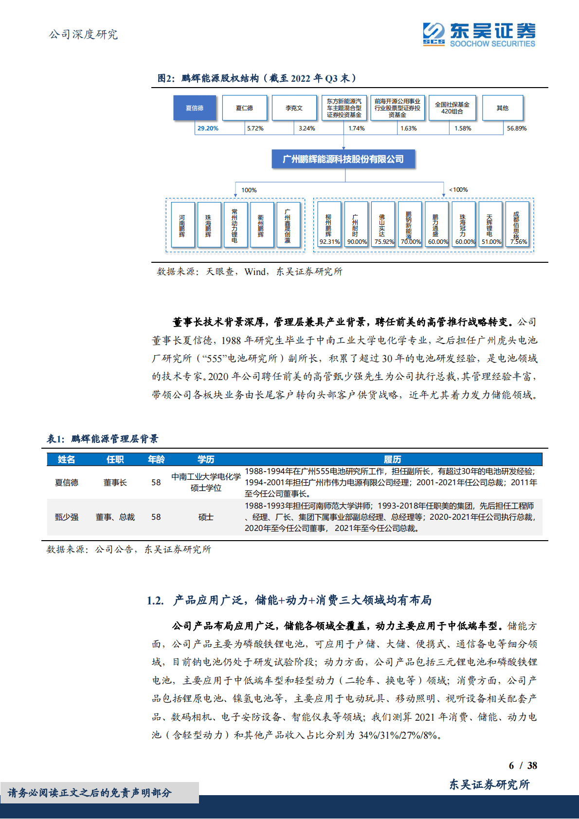 鹏辉能源：产品结构持续优化，储能+钠电池焕发新机 第6页