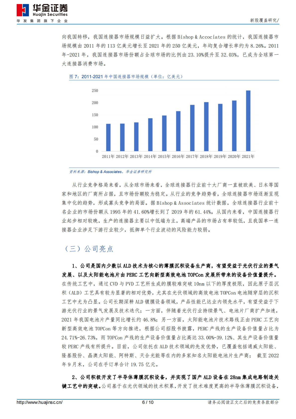 微导纳米 -新股覆盖研究 第6页