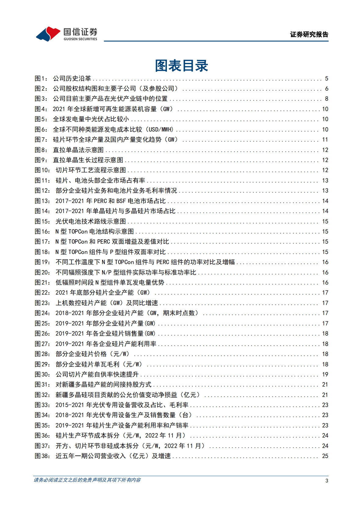 上机数控-光伏硅片业务快速发展，积极延伸一体化产能布局 第3页