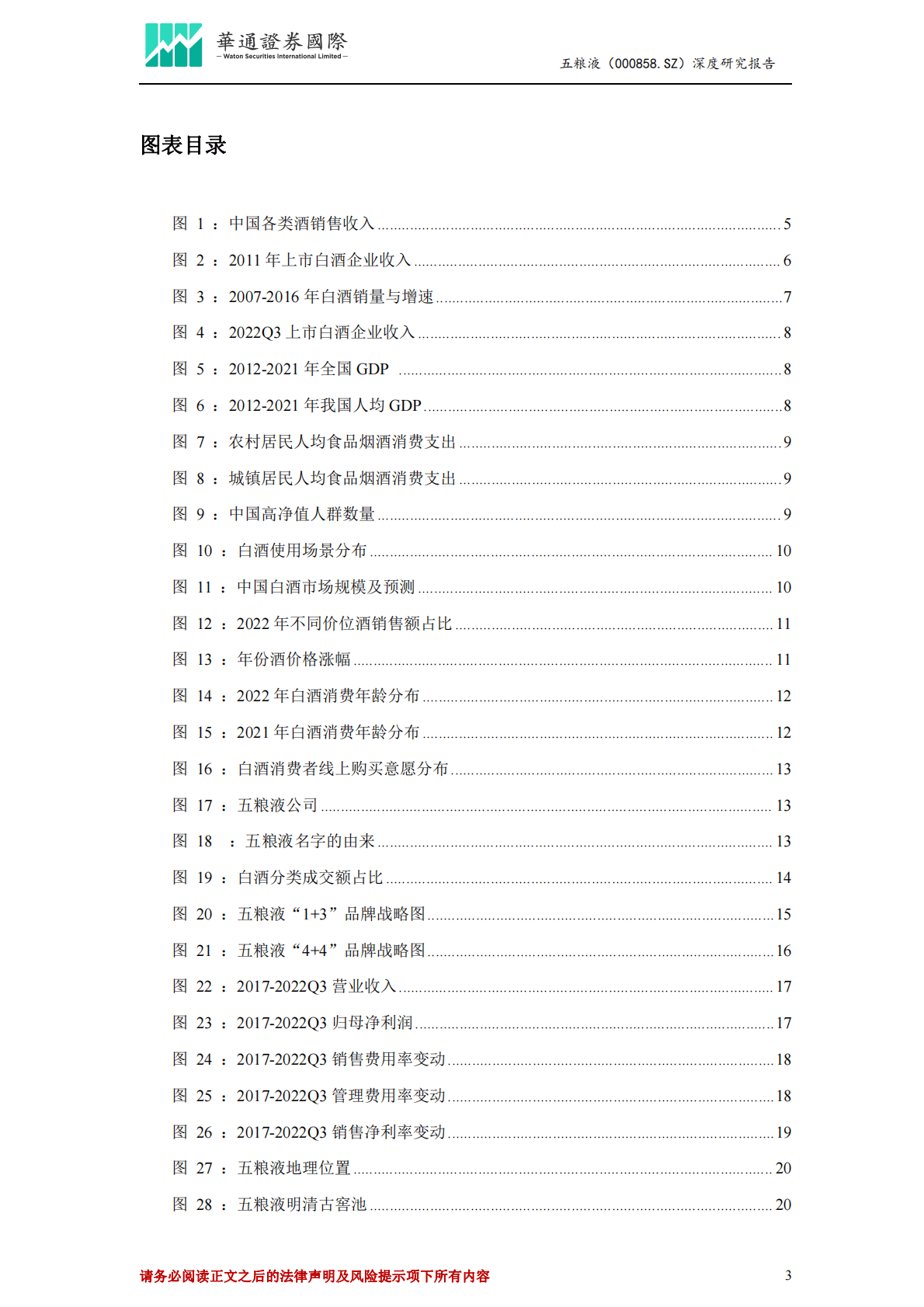 五粮液-投资价值分析报告：浓香王者业绩稳增长，静待价值回归 第3页