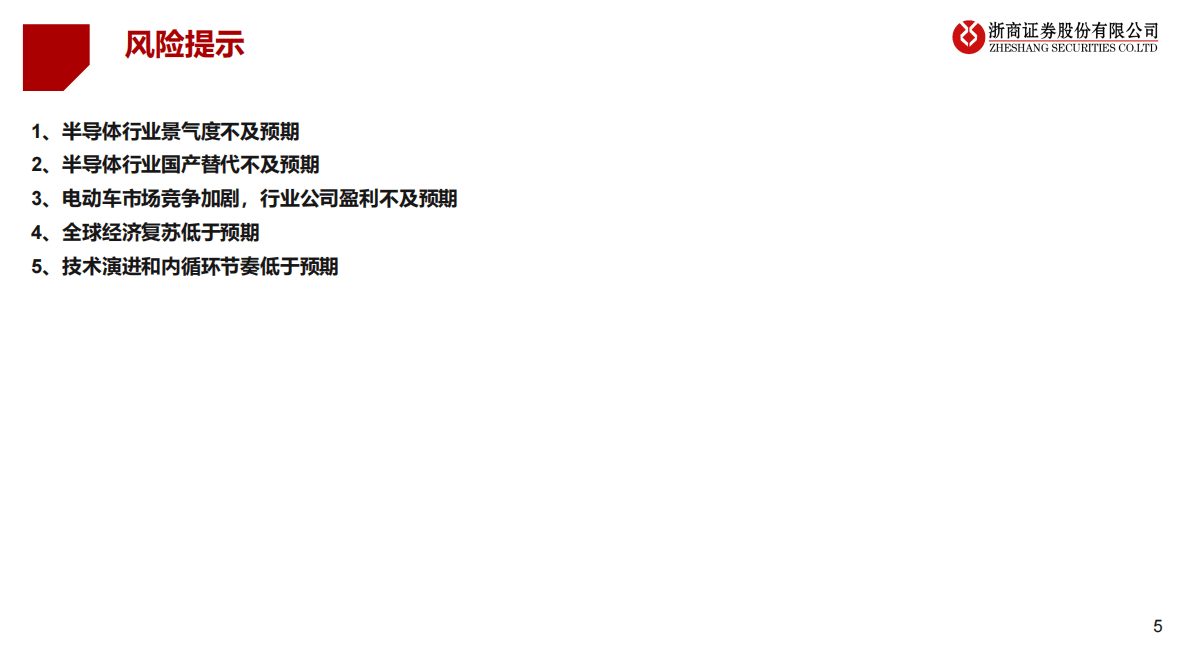 半导体复盘篇：2019-2021年十倍股成因盘点：站在新科技牛市起点 第5页