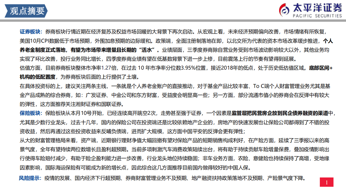 非银金融：上涨中继，非银景气度能否留住资金？ 第2页