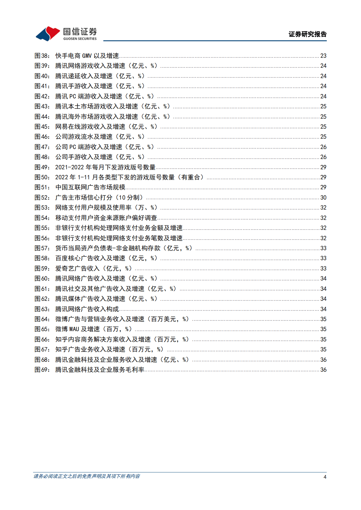 互联网行业2023年度投资策略：基本面向好+估值修复，在震荡中向上 第4页