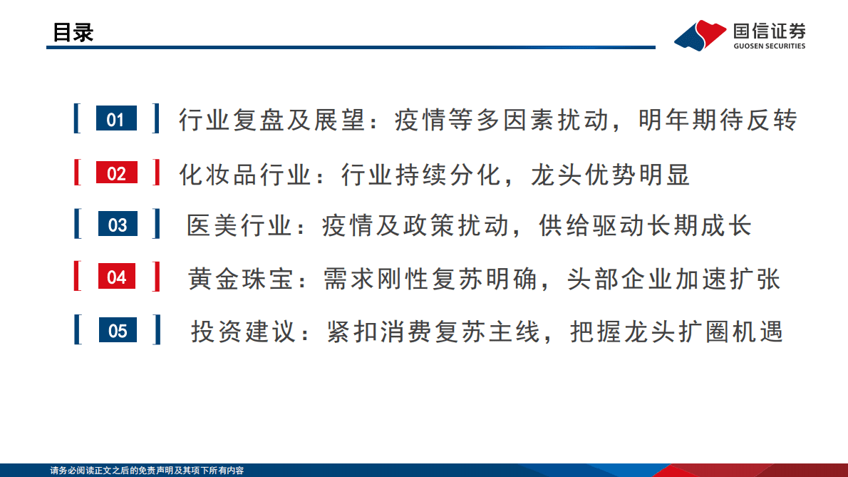 商贸零售行业2023年度投资策略：紧扣消费复苏主线，把握龙头业务拓圈机遇 第3页