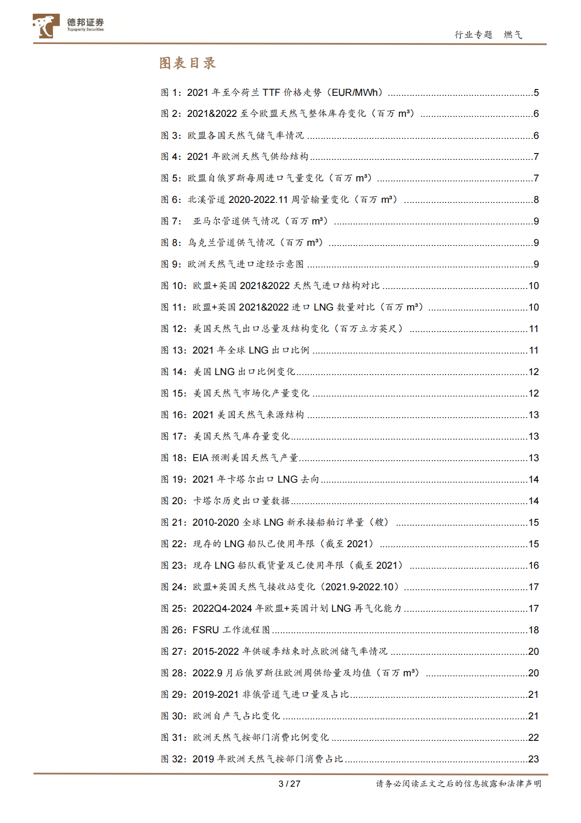 天然气行业系列报告（一）：欧洲市场——供需失调或将继续，再平衡任重道远 第3页