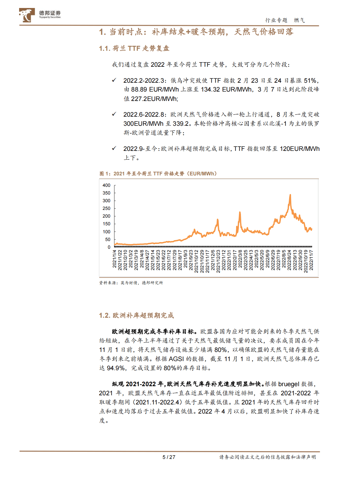 天然气行业系列报告（一）：欧洲市场——供需失调或将继续，再平衡任重道远 第5页