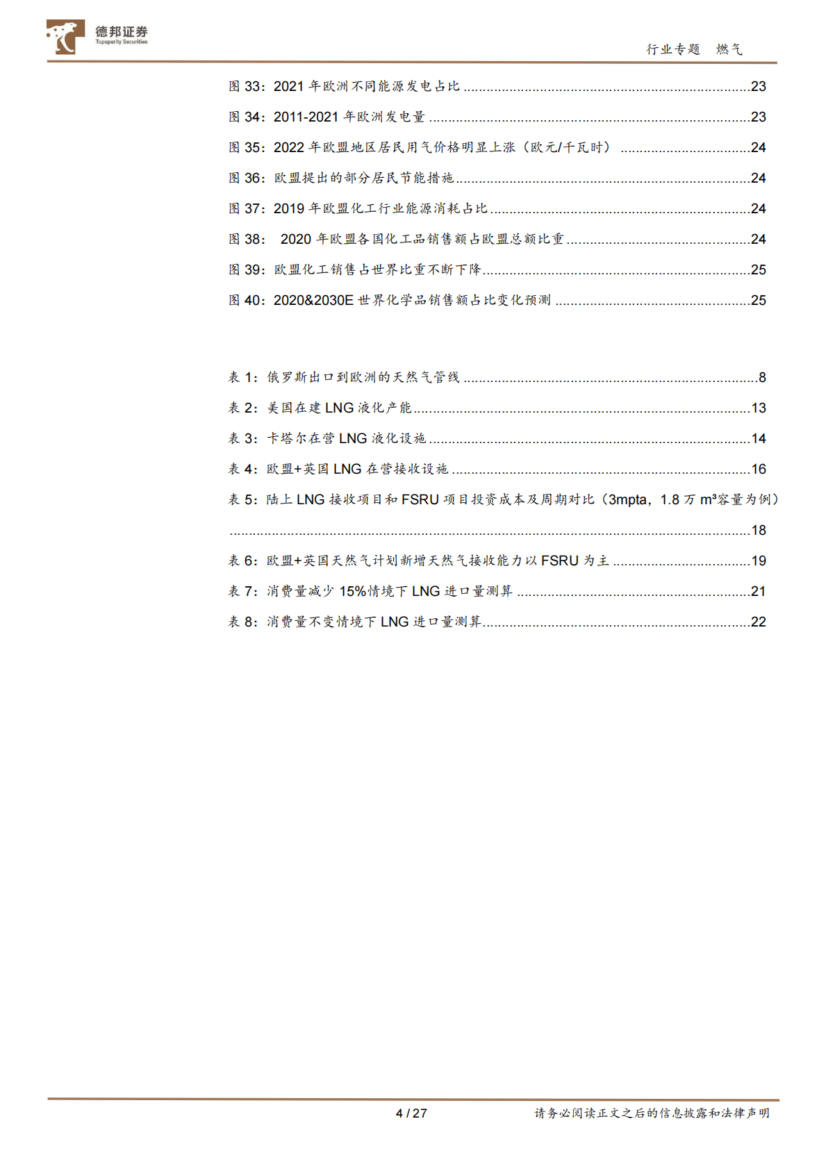 天然气行业系列报告（一）：欧洲市场——供需失调或将继续，再平衡任重道远 第4页