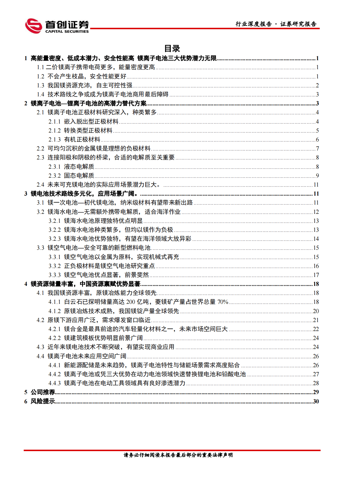 小金属行业深度报告：镁电池：潜力无限的下一代高性能电池突破方向 第3页