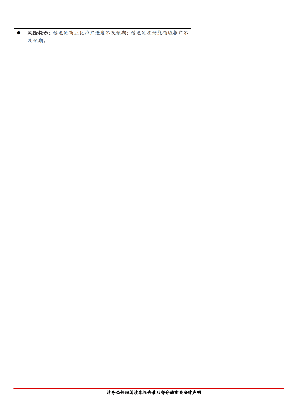 小金属行业深度报告：镁电池：潜力无限的下一代高性能电池突破方向 第2页