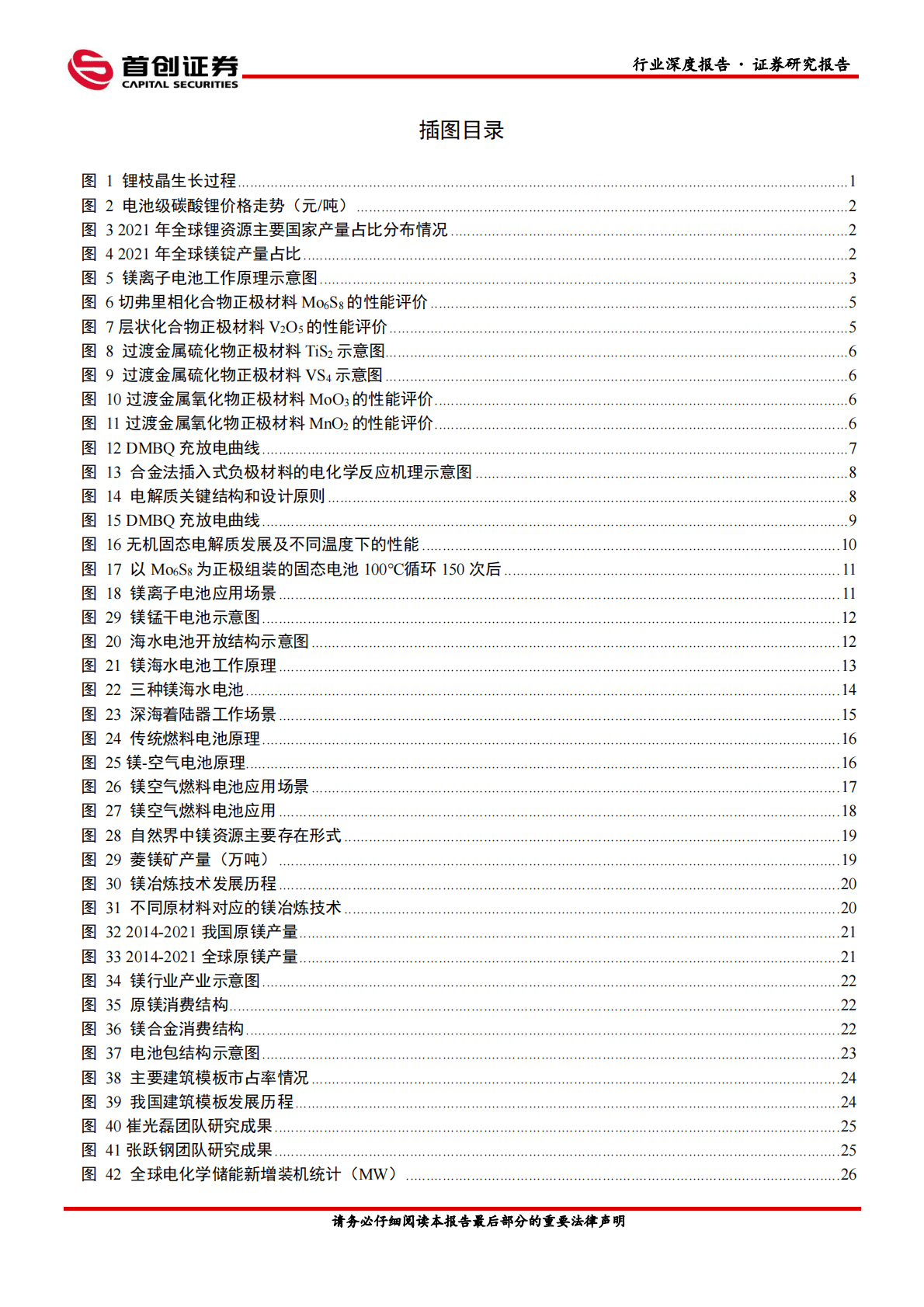小金属行业深度报告：镁电池：潜力无限的下一代高性能电池突破方向 第4页