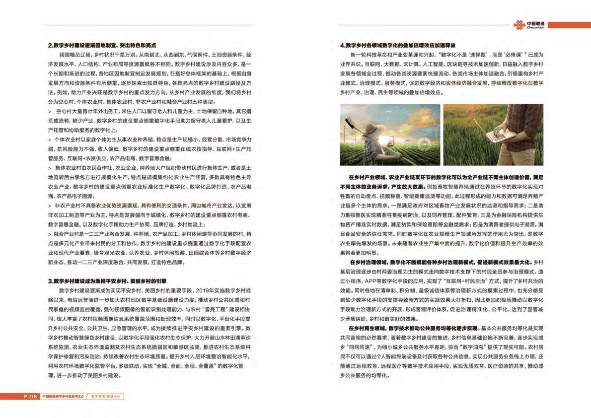 中国联通：数字乡村白皮书2.0（2022年） 第6页