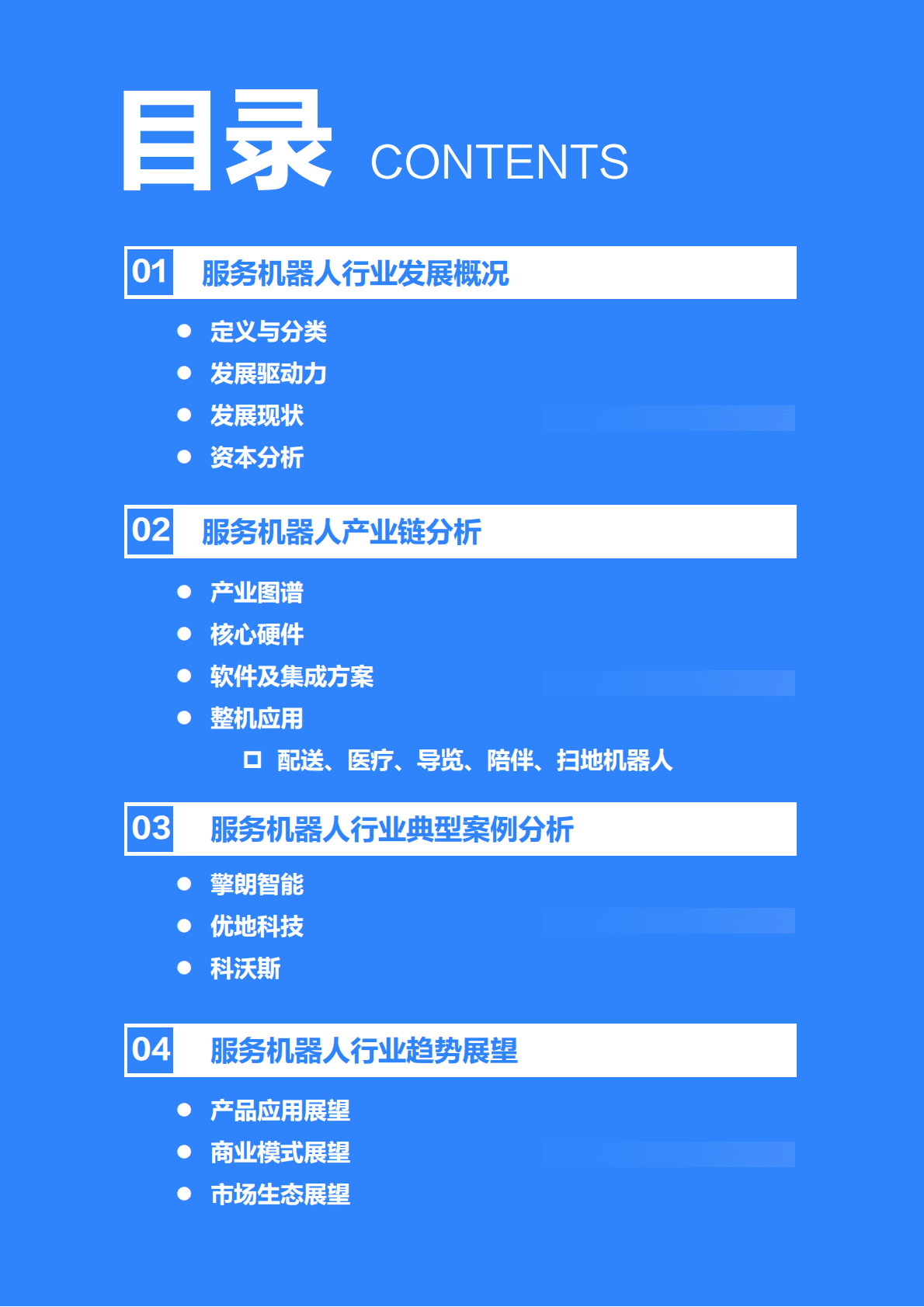 36氪：2022年中国服务机器人行业研究报告 第3页