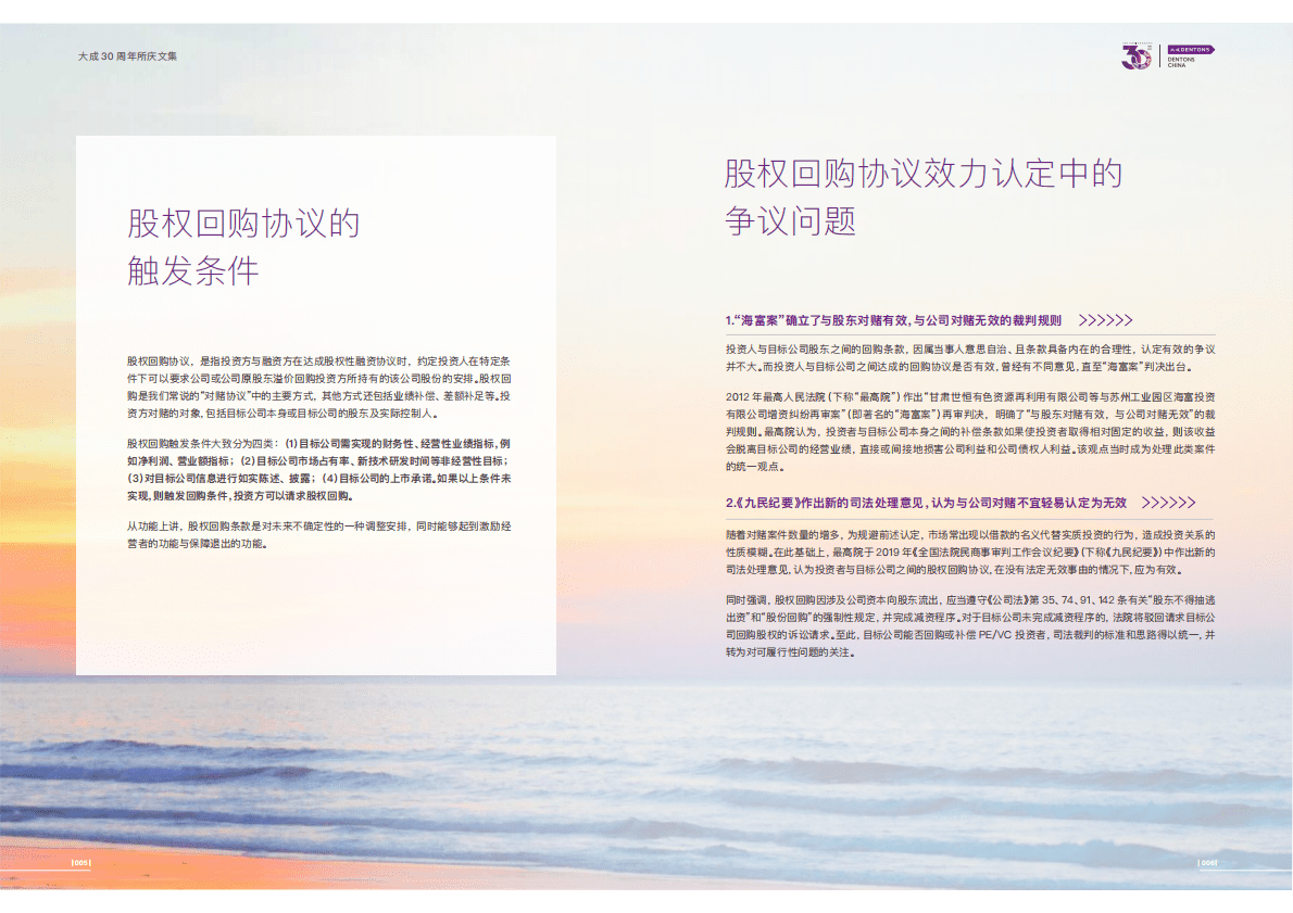 大成Dentons：股权投资退出纠纷实务研究报告 第6页