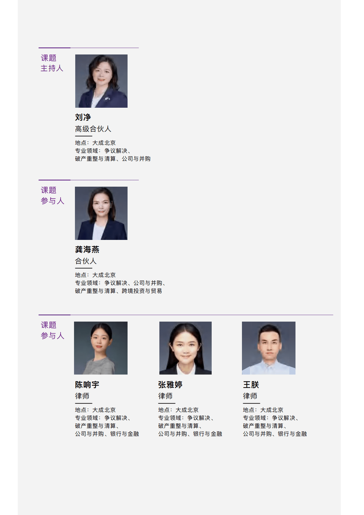 大成Dentons：股权投资退出纠纷实务研究报告 第2页