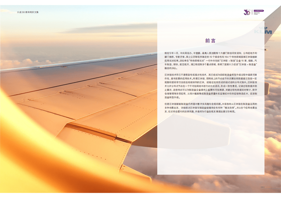 大成Dentons：区块链+制造业全方位合规报告 第4页