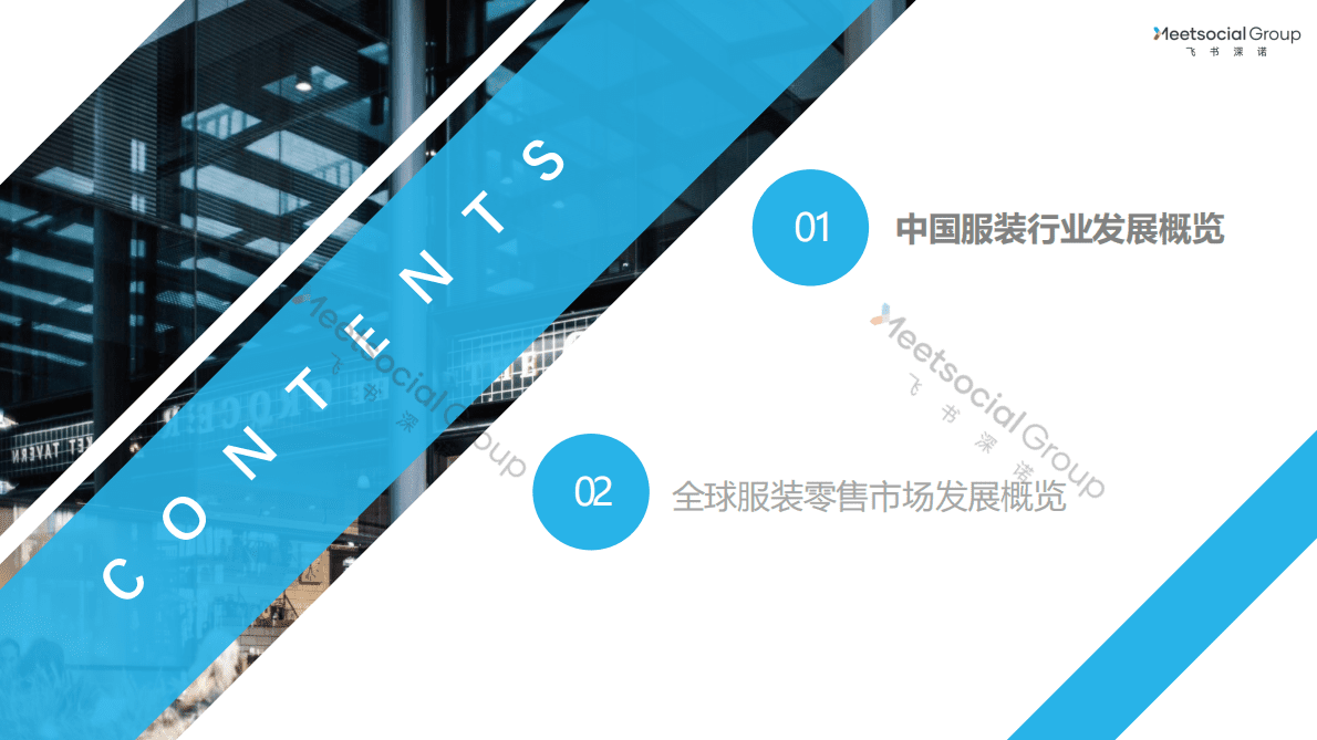 飞书深诺：全球服装行业研究报告 第3页